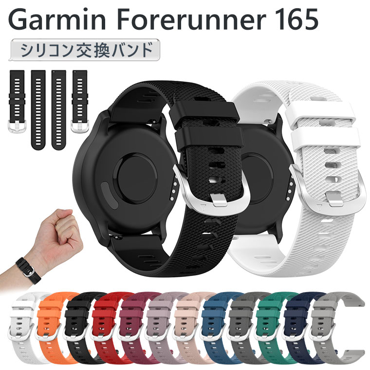 楽天グリーンパック楽天市場店Garmin Forerunner 165 バンド Garmin Forerunner 165 music 交換 バンド ベルト Garmin Forerunner 165 ベルト 交換バンド シリコン シンプル おしゃれ 腕時計 ソフト スマートウォッチ バンド 耐久 スポーツ 通勤 通学 装着簡単 時計バンド 交換用 ベルト 腕時計ベルト