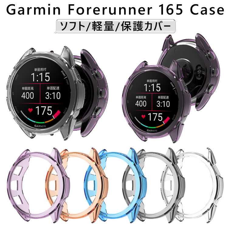 楽天グリーンパック楽天市場店Garmin Forerunner 165 ケース クリア Garmin Forerunner 165 カバー Garmin Forerunner 165 Music 保護ケース TPU ソフトケース 耐衝撃 保護カバー 軽量 薄型 Garmin Forerunner 165 Music ケース スマートウォッチ ケース おしゃれ カッコいい 傷防止 165 Music カバー