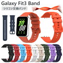 Galaxy Fit3 バンド Galaxy Fit 3 交換 バンド ベルト Galaxy スマートウォッチ Galaxy Fit3 ベルト 交換バンド シリコン シンプル おしゃれ 腕時計 ソフト スマートウォッチ バンド 耐久 スポーツ 通勤 通学 装着簡単 時計バンド 交換用 ベルト 腕時計ベルト