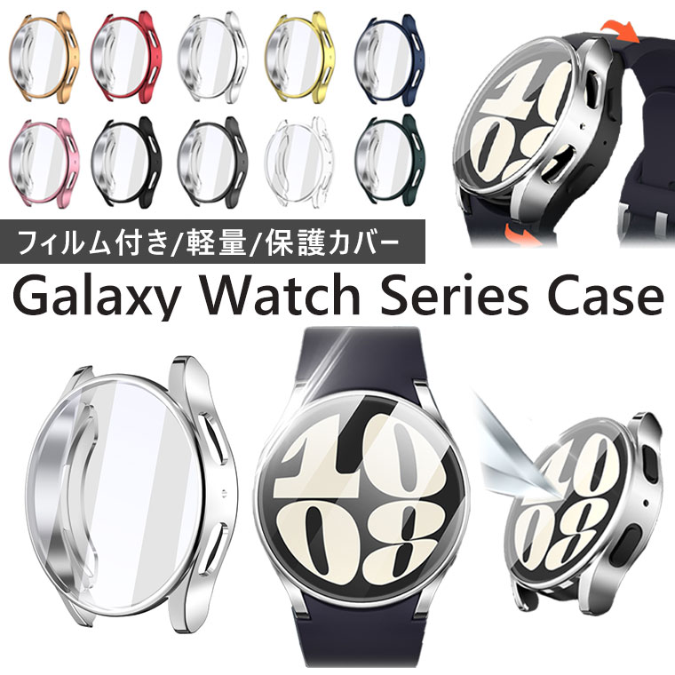 Galaxy Watch 7 ケース フィルム付き Galaxy Watch7 ケース 44mm カバー Galaxy Watch7 40mm 画面保護 TPU Samsung スマートウォッチケース 軽量 薄型 保護カバーGalaxy Watch 7 44mm 強化ガラス おしゃれ カッコいい 傷防止 耐衝撃 耐久 シンプル 腕時計カバー