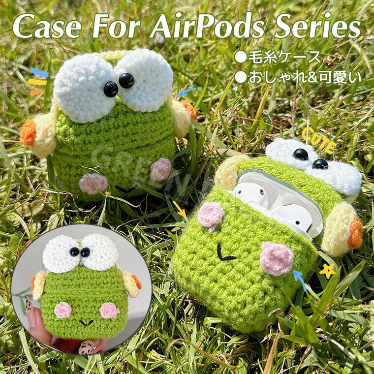 AirPods Pro 3 ケース かわいい AirPods 4 ケース AirPods Pro 第三世代 ケース AirPods 2 3 ケース おしゃれ AirPods Pro2 ケース ふわふわ 秋冬 アップル エアーポッズ ケース ソフト 糸ケース 持ち便利 耐衝撃 イヤホン アクセサリー 可愛い 韓国 柔軟 もこもこ