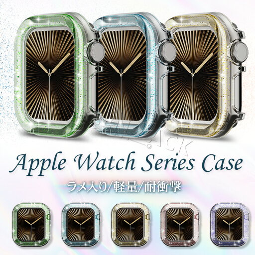 Apple Watch Series 10 ケース 46mm 42mmカバー Apple Watch ケース カバー Apple Watch Series 9 Series8 Series7 Series6 ケース アップルウォッチ カバー 41mm 42mm 46mm 49mm 保護カバー Ultra Ultra2 ウルトラ ケース 傷防止 耐衝撃 耐久 シンプル ラメ入り キラキラ Apple Watch Series 10 ケース 46mm 42mmカバー Apple Watch ケース カバー Apple Watch Series 9 Series8 Series7 Series6 ケース アップルウォッチ カバー 41mm 42mm 46mm 49mm 保護カバー Ultra Ultra2 ウルトラ ケース 傷防止 耐衝撃 耐久 シンプル ラメ入り キラキラ