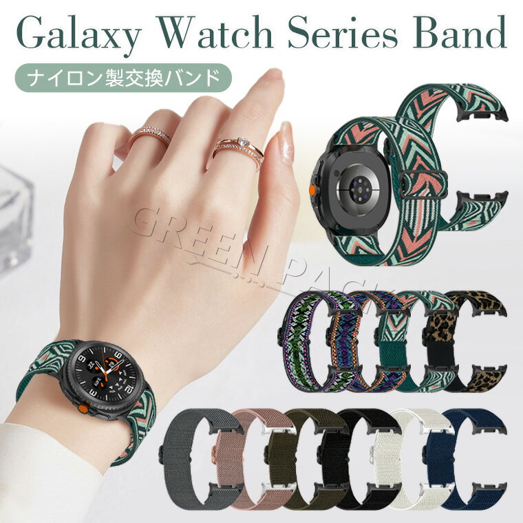 Rakuten - Galaxy Watch 8 バンド ナイロン Galaxy Watch 8 Classic ベルト Galaxy Watch Ultra2 バンド Watch 8 40mm 44mm ベルト Galaxy Watch 8 交換バンド おしゃれ オシャレ レディース メンズ 通勤 通学 シンプル スマートウォッチ 交換ベルト 耐久 腕時計ベルト
