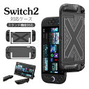 Switch2 ケース Switch2 カバー 分体式保護ケース Nintendo Switch2 保護カバー スイッチ2 ケース スイッチ2 カバー 黒 かわいい 綺麗 防塵 衝撃吸収 スイッチ2カバー かっこいい TPU PC製 ハード 背面カバー つや消し 手触り良い スタンド使用対応