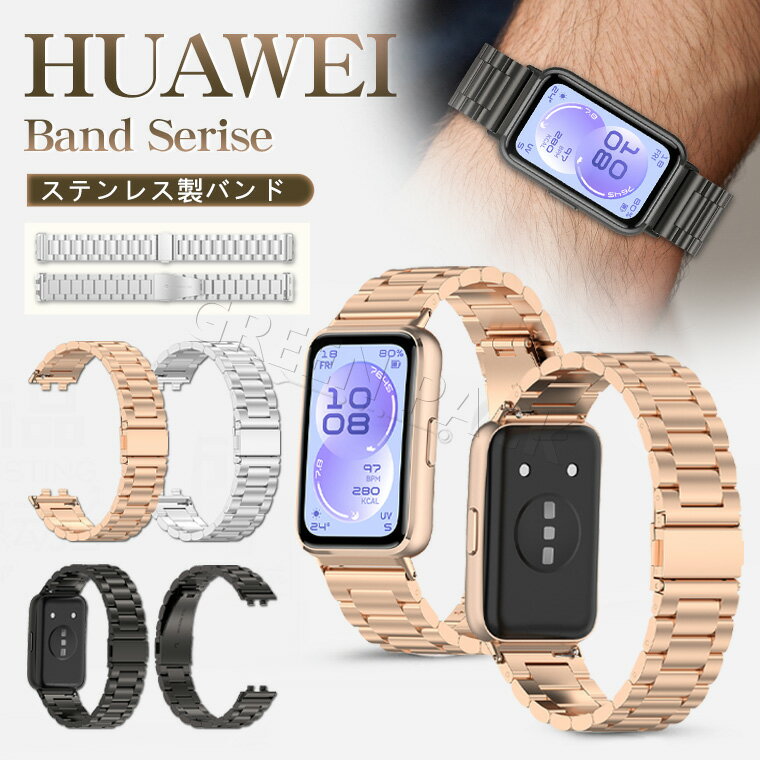 Huawei Band 11 交換バンド ステンレス製 Huawei Band 11 交換ベルト Huawei Band 11 Pro バンド Huawei Band 11 11 Pro スマートウォッチ Huawei Band 交換バンド シンプル おしゃれ 腕時計 レディース メンズ 通勤 通学 耐久 高品質 時計バンド 替えバンド 無地