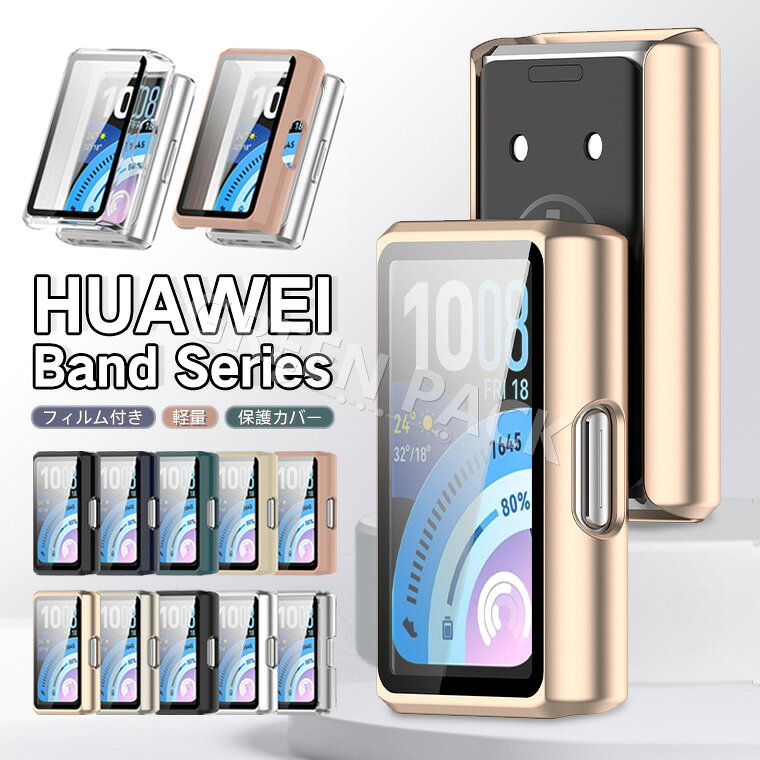 Rakuten - 2個セット HUAWEI Band 11 Pro カバー クリア HUAWEI Band 11 ケース Band 11 11 Pro 保護フィルム HUAWEI Band 11 カバー PC製 ソフト 画面保護 軽量 薄型 スマートウォッチ カバー HUAWEI Band 11 Pro ケース おしゃれ カッコいい 一体式 傷防止 耐衝撃 耐久 シンプル