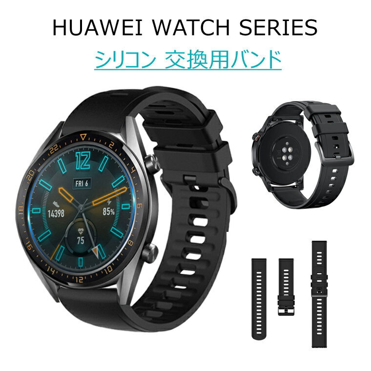 Huawei Watch Series バンド Huawei Watch GT3 GT2 GT バンド 42mm 46mm用ベルト Huawei Watch GT2 Pro 交換バンド ファーウェイ ウォッチ GT 3 46mm 交換ベルト かわいい おしゃれ 腕時計 スマートウォッチ スポーツ 通勤 通学 シリコン 高品質 ソフト 防汗 防滴 柔軟