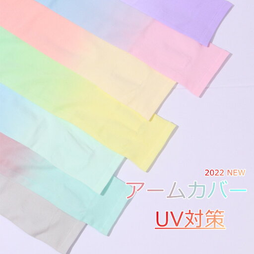 アームカバー UV対策 アームスリーブ アーム カバー レース UVケア UVカット 涼しい 日焼け防止 冷感 吸汗 日よけ 紫外線対策 ショート オシャレ スポーツ アウトドア 自転車 サイクリング ランニング ゴルフ マラソン ウォーキング 登山 お出かけ レディース メンズ アームカバー UV対策 アームスリーブ アーム カバー レース UVケア UVカット 涼しい 日焼け防止 冷感 吸汗 日よけ 紫外線対策 ショート オシャレ スポーツ アウトドア 自転車 サイクリング ランニング ゴルフ マラソン ウォーキング 登山 お出かけ レディース メンズ