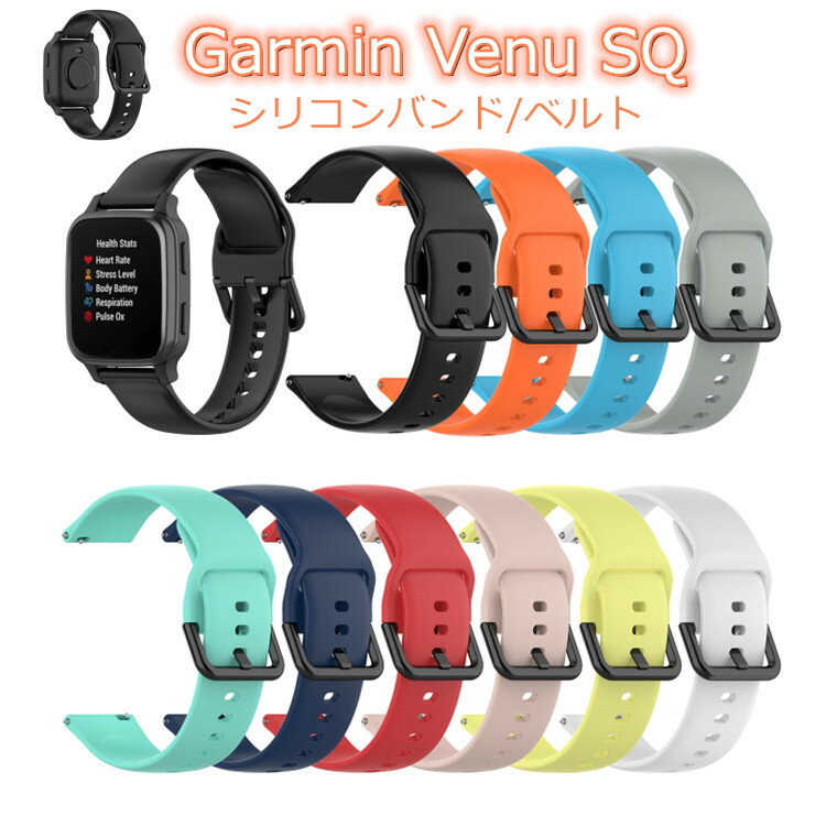 一部在庫発送 Garmin Venu SQ ベルト Garm