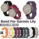 一部在庫発送 Garmin Lily ベルト Garmin Lily 交換 バンド ベルト Garmin スマートウォッチ Lily バンド 交換バンド シンプル おしゃれ 腕時計 シリコン ソフト スマートウォッチ バンド 耐久 耐衝撃 おしゃれ 通勤 通学 装着簡単 時計バンド 交換用 ベルト 腕時計ベルト