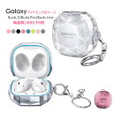 Galaxy Buds2 ケース カラビナ付き Galaxy Buds Pro ケース Buds Live カバー かわいい おしゃれ ダイヤモンド紋 耐衝撃 落下防止 充電穴付き ギャラクシー イヤホン アクセサリー PC ハードケース メッキ加工 半透明 シンプル 便利 実用 保護カバー 防塵 学生 女性 女の子