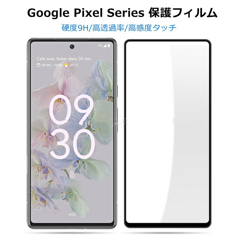 2枚セット Google Pixel 10a フィルム 10 Pro 10 Pro XL ガラスフィルム Google Pixel 8a 9a 保護フィルム Google Pixel 9 9 Pro 9 Pro XLフィルム Pixel 7A フィルム Google Pixel 8 8 pro ガラスフィルム 液晶保護シート 画面保護 指紋防止 傷防止 高透過率 高感度タッチ