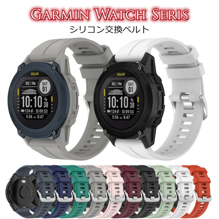 一部在庫発送 Garmin Forerunner 955 ベルト Garmin approach S62 交換 バンド ベルト Garmin スマートウォッチ Garmin Descent G1 バンド 交換バンド シンプル おしゃれ 腕時計 シリコン ソフト スマートウォッチ バンド 耐久 耐衝撃 通勤 通学 時計バンド 腕時計ベルト