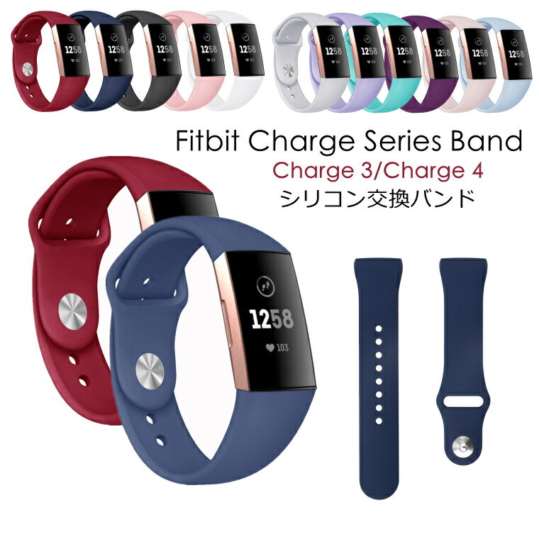 一部在庫発送 Fitbit Charge4 バンド Fitbit Charge 4 ベルト Fitbit Charge 3 バンド 交換バンド シリコン フィットビット Charge 4 ..