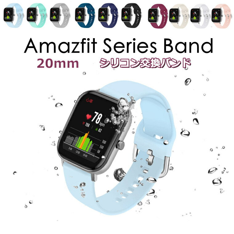 一部在庫発送 Amazfit GTS 4 mini ベルト Amazfit GTS バンド 交換ベルト Amazfit BIP バンド シリコン アマズフィット GTS 交換用バンド かわいい おしゃれ オシャレ レディース メンズ Amazfit Bip 3 Pro GTS2 mini バンド ソフト スポーツ 通勤 通学 シンプル 交換ベルト