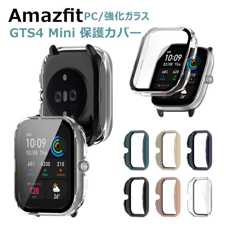 一部在庫発送 Amazfit GTS 4 Mini ケース クリア Amazfit GTS 4 Mini 保護カバー Amazfit GTS 4 Mini 保護ケース 全面保護 PC 強化ガラス フィルム ハードケース 耐衝撃 軽量 薄型 アマズフィット カバー Case スマートウォッチ ケース おしゃれ 一体保護カバー 透明