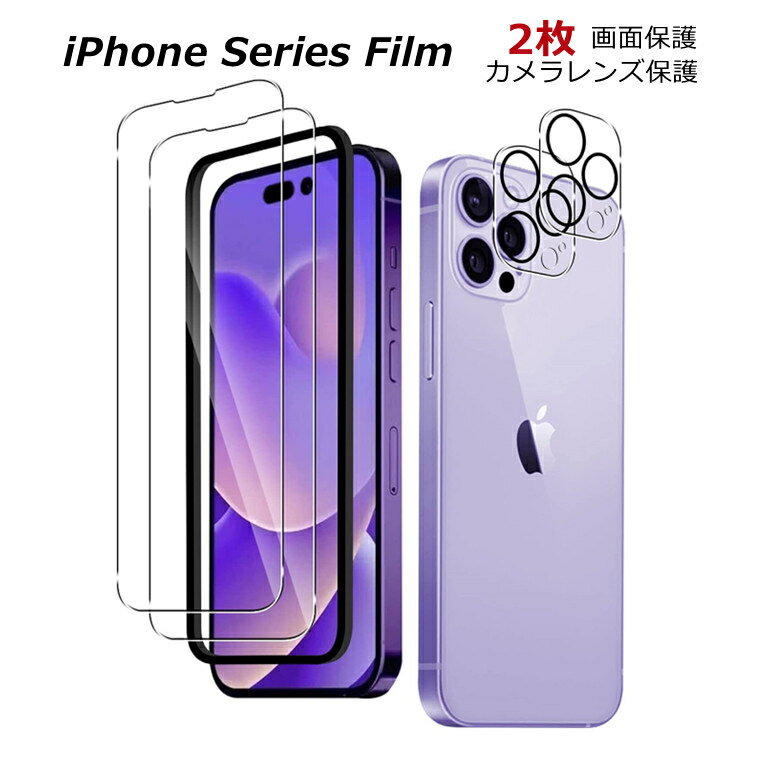 一部在庫発送【画面フィルム2枚 カメラレンズフィルム2枚 ガイド枠が付き】iPhone14 ガラスフィルム iphone14 カメラレンズ保護フィルム iPhone14 ProMax カメラレンズフィルム iPhone14 Pro iPhone 13/13 Pro iPhone 12 Pro Max ガラスフィルム 9H 液晶保護フィルム 指紋防