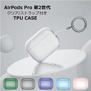 Airpods Pro 第2世代 ケース クリア Airpods Pro2 ケース Airpods Pro 2世代 カバー Airpods Pro 第二世代 ケ...