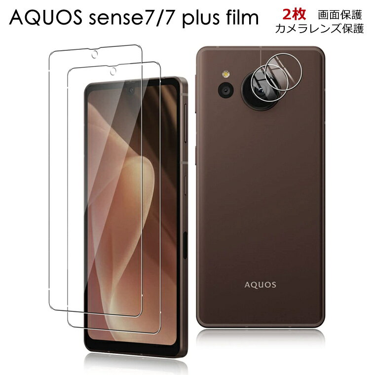 [화면 필름 2장+카메라 렌즈 필름 2장]AQUOS sense8 보호 필름 AQUOS sense8 SH-54D 필름 aquos sense7 필름 aquos sense7 plus 필름 aquos sense7 8 카메라 렌즈 필름 sense7 plus 유리 필름 액정 보호 필름 지문 방지 상처 방지 고투과율
