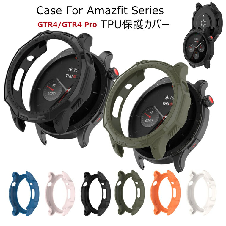 Amazfit GTR 4 케이스 내충격 Amazfit GTR 4 보호 커버 Amazfit GTR 4 Pro 보호 케이스 TPU 소프트 케이스 경량 얇은 아마즈 피트 커버 Case 스마트 워치 케이스 세련된 멋지다 보호 커버 상처 방지 교환 커버 통근 통학 설치 간단 무지 추천