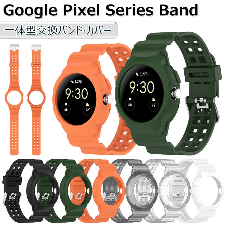 Google Pixel Watch 2 ベルト Google Pixel Watch バンド Google Pixel Watch カバー Pixel Watch 2 カバー Pixel Watch ベルト クリア TPU ピクセルウォッチ 交換バンド 耐衝撃 キズ保護 高品質 軽量 おしゃれ シンプル 腕時計バンド 装着簡単 時計 腕時計バンド カバー