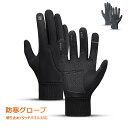 手袋 防寒 防寒グローブ タッチパネル対応 スマホ対応 防水グローブ 手袋 手ぶくろ 自転車 バイク グローブ 作業用 通勤 通学 手袋 メンズ レディース 滑...