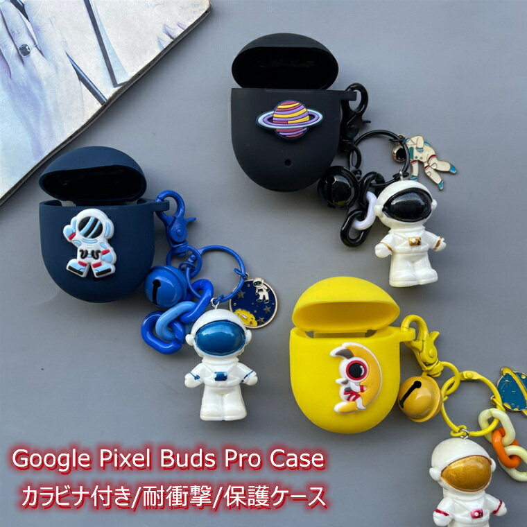 楽天グリーンパック楽天市場店Google Pixel Buds Pro ケース 宇宙飛行士 Google Pixel Buds Pro カバー かわいい シリコン ソフト イヤホン 収納ケース 耐衝撃 保護カバー アストロノート 可愛い オシャレ グーグルピクセル buds pro カバー おしゃれ 頑丈 耐久 高品質 キズ防止 カラビナ付き 持ち便利