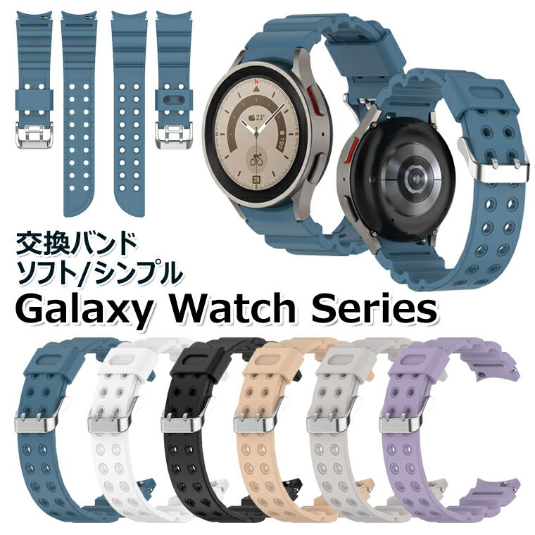 Rakuten - Galaxy Watch 5 バンド Watch5 Pro ベルト Galaxy Watch ベルト 47MM Galaxy Watch6 Classic バンド Galaxy Watch 3 41MM ベルト Galaxy Watch4 4 Classic 交換ベルト Samsung スマートウォッチ 腕時計バンド 軽量 おしゃれ カッコいい 耐久 シンプル 無地 TPU