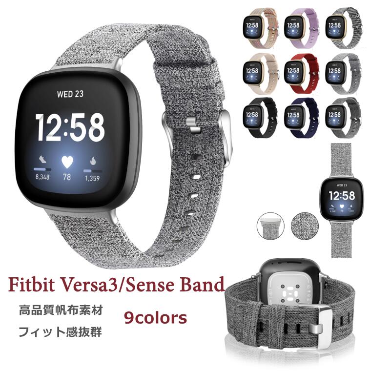 Fitbit Versa3 バンド Fitbit Versa3 Sense 交換バンド fitbit Versa3 Sense ベルト 帆布 落ち着いた色 かっこいい かわいい フィットビット バーサ3 ベルト 柔軟バンド Fitbit Sense ベルト キレイ 腕時計交換用バンド スマートウォッチ 通勤 高品質 頑丈 耐久性