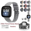 Fitbit Versa3 バンド Fitbit Versa3 Sense 交換バンド fitbit Versa3 Sense ベルト 帆布 落ち着いた色 かっこいい かわいい フィットビット バーサ3 ベルト 柔軟バンド Fitbit Sense ベルト キレイ 腕時計交換用バンド スマートウォッチ 通勤 高品質 頑丈 耐久性