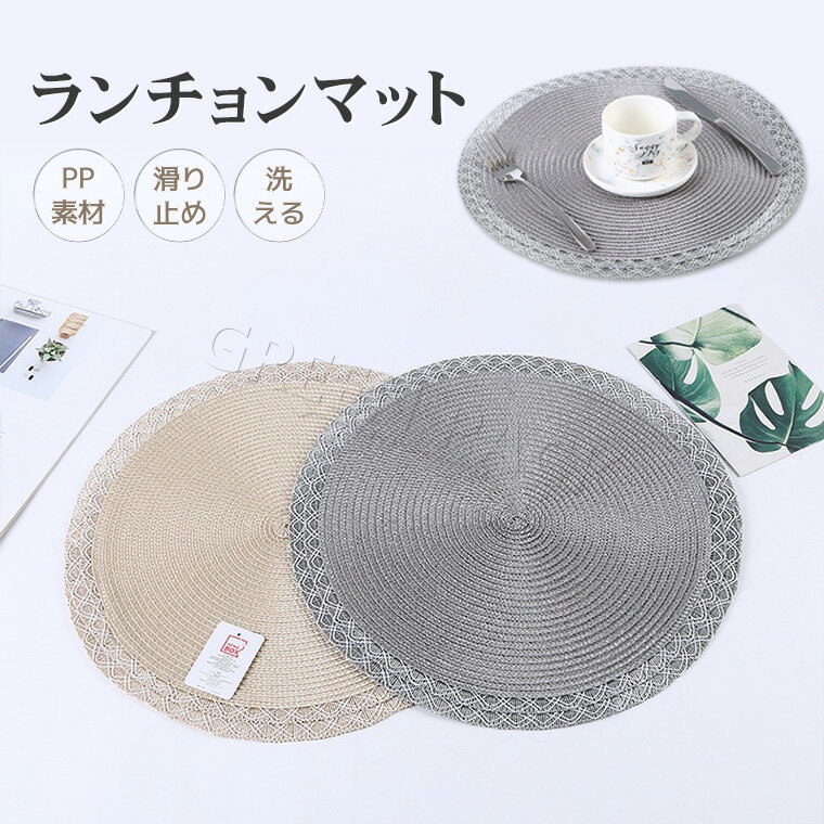 Rakuten - 【2枚セット】 ランチョンマット 洗える プレースマット キッチンマット カップマット 食卓マット テーブルマット 拭ける 北欧 撥水 おしゃれ PP 子供 小学校 かわいい 拭ける 洗濯可 防汚 断熱 給食 滑り止め お手入れ簡単 家庭 結婚式 パーティー用 雰囲気
