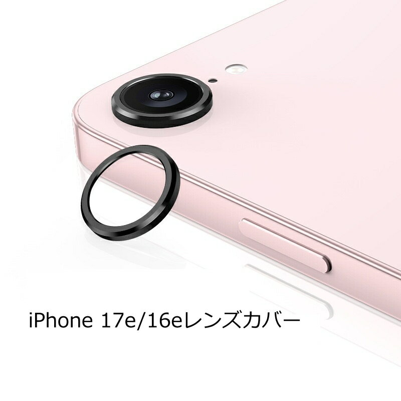 Rakuten - 【2枚入り】 iPhone17e カメラレンズカバー iPhone17e カメラカバー iPhone16e カメラレンズカバー　iPhone16e レンズカバー iPhone16e レンズ保護 レンズカバー 硬度9H アイフォン16e アイフォン17e レンズカバー 耐衝撃 耐久 かわいい 可愛い シンプル