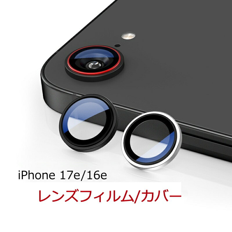 Rakuten - 【2枚入り】 iPhone17e カメラレンズカバー iPhone17e カメラフィルム iPhone16e カメラレンズカバー iPhone16e レンズカバー iPhone16e レンズ保護フィルム レンズフィルム 硬度9H アイフォン16e アイフォン17e レンズカバー 耐衝撃 耐久 高透過率 シンプル 保護シート