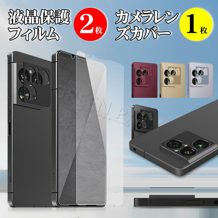 Xperia 1 VIII ガラスフィルム Xperia 1 VIII レンズカバー Xperia 1 VIII カメラレンズカバー Xperia 1 VIII 保護フィルム Xperia 1 VIII レンズ保護カバー 液晶保護フィルム 硬度9H 高透過率 シンプル 保護シート 初心者 ガイド枠が付き ガラスフィルム2枚 レンズカバー1枚