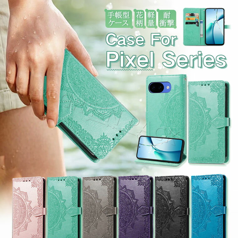 Google Pixel 10a ケース Google Pixel 9a ケース 手帳型 Google Pixel 10 Pro 10 Pro XL ケース pixel8 7 Pro 6 Pro 9 9Pro ケース 手帳ケース pixel 3a 5a 4A 5g カバー 耐衝撃 ストラップ かわいい おしゃれ スタンド カード収納 グーグルピクセル10a ケース 花柄 型押し