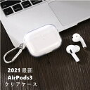 一部在庫発送 AirPods 3 ケース かわいい AirPods 第3世代 ケース おしゃれ クリア 透明 耐衝撃 高品質 AirPods 3 カバー cle...