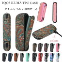 一部在庫あり IQOS イルマ ケース IQOS イルマ カバー IQOS イルマ アクセサリー IQOS iluma 保護ケース 収納 iqos ケース IQ...