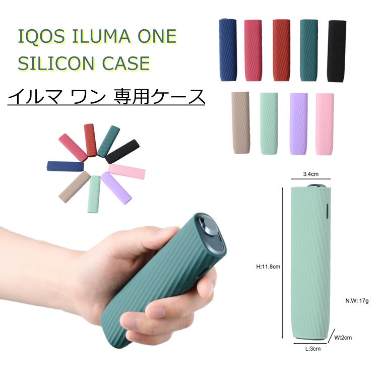 IQOS イルマワン ケース IQOS イルマワン カバー IQOS イルマワン アクセサリー IQOS ILUMA ONE 保護ケース 収納 IQOS イルマ ワン ケース アイコス イルマ ワン ケース シンプル かわいい メンズ レディース 電子タバコ シリコン ハードケース 側カバー 超薄型 軽量 ソフト