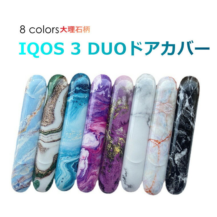 新型 IQOS3 DUO ケース IQOS3 DUO ドアカバー IQOS3 DUO アクセサリー IQOS3 DUO カバー アイコス3 DUO 側カバー i...
