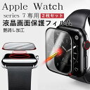 一部在庫発送 Apple Watch Series7 用 フィルム apple watch 7 45mm フィルム series 7 画面保護フィルム apple watch 7 41mm フィルム アップルウィッチ用 フィルム 艶消し加工 クリア iwatch 41mm/45mm 画面保護シート 液晶画面保護 衝撃吸収 防水防塵 指紋防止