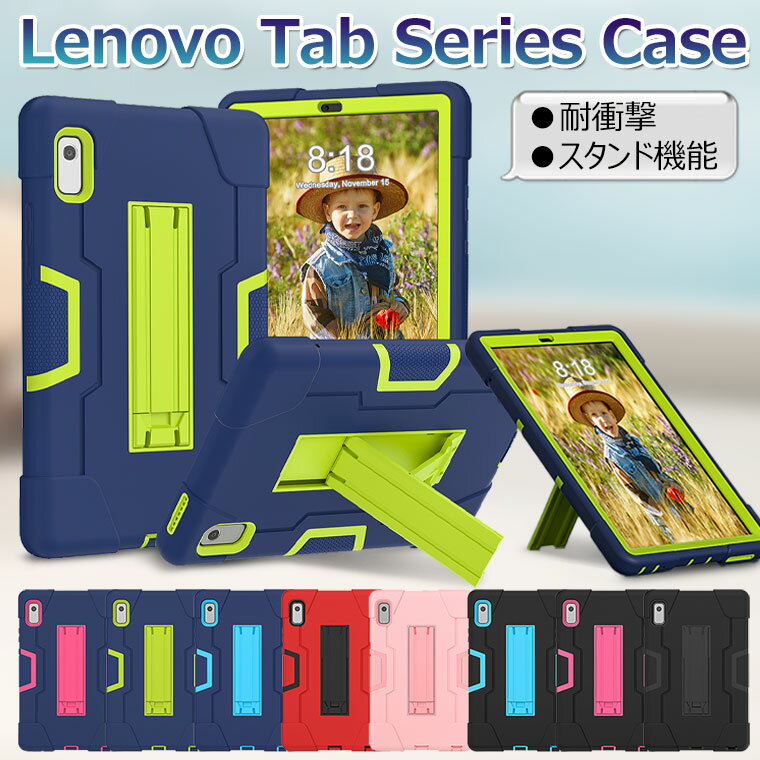 Rakuten - Lenovo Tab M8 (4th Gen) ケース Lenovo Tab M8 ケース Lenovo Tab M10 ケース Lenovo Tab M10 (3rd Gen) ケース Lenovo Tab M9 ケース 耐衝撃 保護カバー かわいい 子供 おしゃれ 韓国 レノボタブレットケース 耐久 シンプル スタンド機能