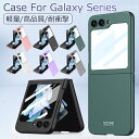 一部在庫発送 Galaxy Z Flip5 ケース 画面保護 Galaxy Z Flip5 カバー おしゃれ Galaxy Z Flip5 5G ケース フィルム付き Galaxy Z Flip 5 ケース Samsung スマホケース 韓国 PC ハード オシャレ 耐衝撃 かわいい 薄型 ギャラクシーzフリップ5ケース キズ防止 シンプル