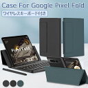 Google Pixel 9 Pro Fold ケース ワイヤレスキーボード Google Pixel 9 Pro Fold カバー Google Pixel ...