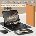 Google Pixel 9 Pro Fold ケース ワイヤレスキーボード Google Pixel 9 Pro Fold カバー Google Pixel ...