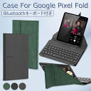 Google Pixel 9 Pro Fold ケース ワイヤレスキーボード Google Pixel 9 Pro Fold カバー Google Pixel ...