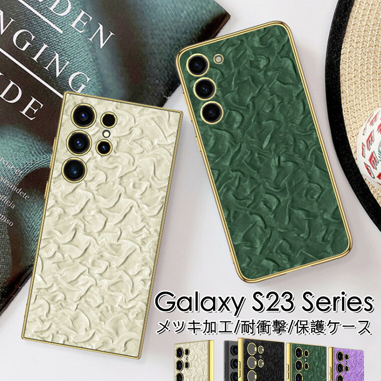 Rakuten - Galaxy S23 Ultra ケース おしゃれ Galaxy S23 ケース 耐衝撃 Galaxy S23 Ultra カバー かわいい Galaxy S23 5G ケース 韓国 軽量 S23 sc52d 保護カバー 耐久 TPU 布地 ソフトケース 背面 ギャラクシーs23ケース Samsung スマホケース メッキ加工 オシャレ 可愛い 通勤