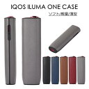 一部在庫発送 IQOS イルマワン ケース IQOS イルマワン カバー IQOS イルマワン アクセサリー IQOS ILUMA ONE 保護ケース 収納 I...