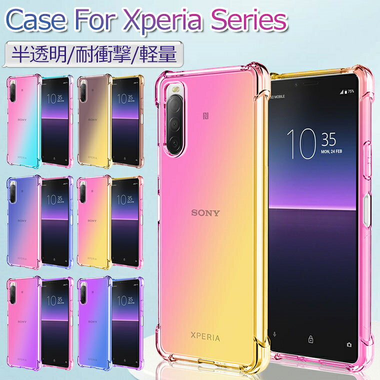 Rakuten - Xperia 10 VII ケース カバー おしゃれ Xperia 10 VI ケース かわいい Xperia 10 VII SO-52F ケース 薄型 軽量 Xperia 1 VII ケース 耐衝撃 Xperia 10 IV SO-52C ケース 可愛い スマホケース オシャレ 保護カバー 韓国 通勤 通学 グラデーション 高品質 シンプル