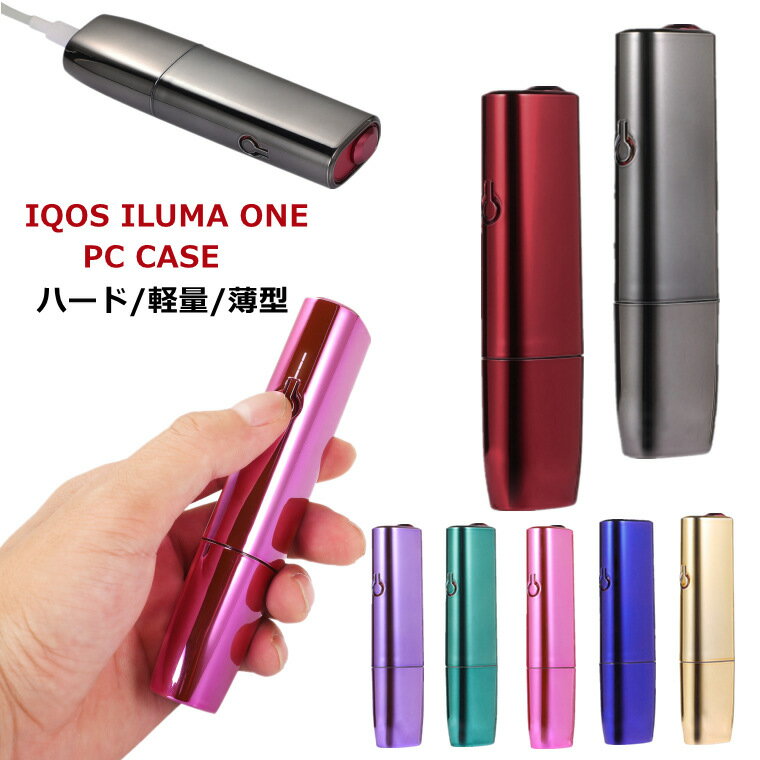 一部在庫あり IQOS イルマワン ケース IQOS イルマワン カバー IQOS イルマワン アクセサリー IQOS ILUMA ONE 保護ケース 収納 I...