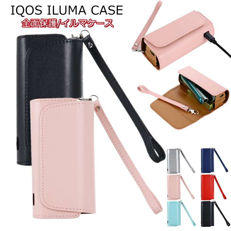 IQOS イルマ ケース IQOS イルマ アクセサリ IQOS イルマカバー IQOS アクセサリー ストラップ付き IQOS ILUMA 保護ケース 全面保護 IQOS イルマ収納ケース アイコス イルマ ケース シンプル かわいい メンズ レディース 電子タバコ TPU 保護カバー 超薄型 軽量 ソフト
